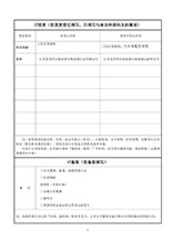 太倉變更登記申請書