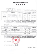 太倉公司章程修正案